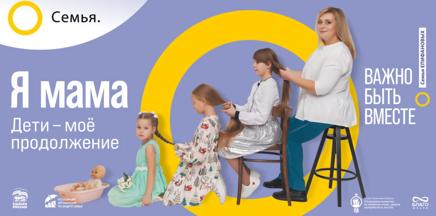 Партнерский проект "Семья-основа мира"